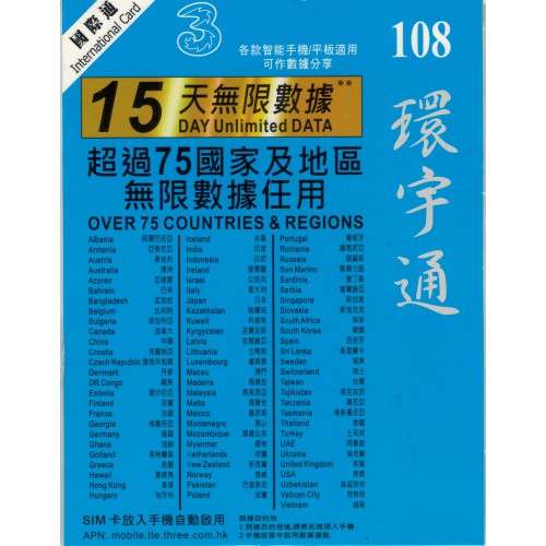 3HK「環宇通」15天1.5GB全球75個國家